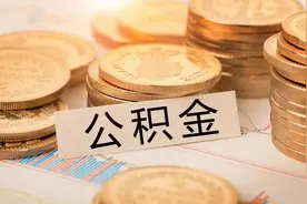 公积金能在手机上面提取了，你知道吗？图片