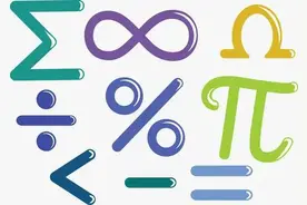 一些常用的数学符号，助你网聊数学准确一点图片