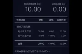 移动手机号停机两年还在收费？萍乡市民：不查我也不知道图片