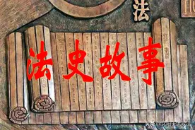 【法史故事】《戒石铭》的由来与传播图片