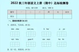三年级语文上册第三单元（基础达标+主题训练+达标检测）卷3套图片