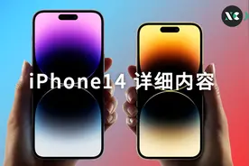 iPhone14 终于发布！详细内容看这里就足够了图片