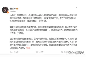 蔡徐坤回应长江云新闻报道：我和C女士的交往均属双方自愿图片