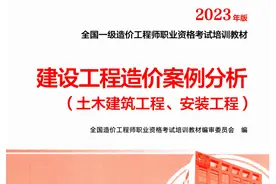 2023土木建筑与安装工程造价案例分析.教材书电子版图片