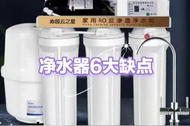被“吹捧上天”的净水器，为何跌落神坛?只因6个问题太突出图片