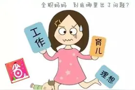 带娃和上班，你是如何选择的？看完这篇文章你就知道了图片