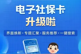 @陕西人 电子社保卡升级了！使用指南→图片