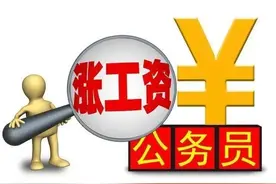 机关公务员和工勤职务（级）、技术等级晋升后工资是怎么增加的图片