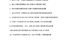 2023届高考英语专题训练 全国名校 新题速递图片