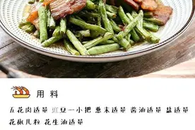 豆角炒肉做法图片