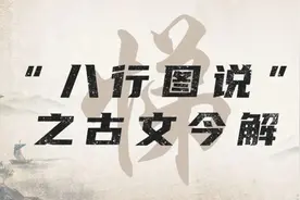 “八行图说”之古文今解——悌图片