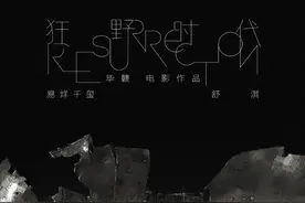 易烊千玺、舒淇合作毕赣新片《狂野时代》图片
