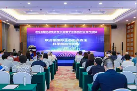 2022国际卫生合作大会—联合国国际生态生命安全科学院院士论坛召开图片