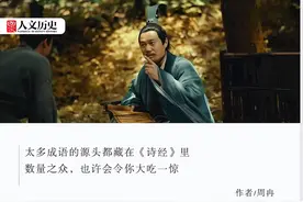小心翼翼、长舌之妇……《诗经》里藏着多少成语？图片