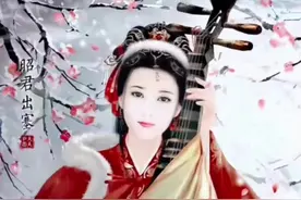 王昭君唱歌听过吗？禁毒版《三生三幸》送给你图片