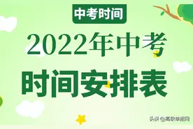 2022年河南中考时间安排，6月22日开始考试，请考生家长做好准备图片