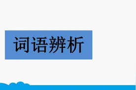 动词answer和reply辨析图片