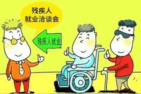 企业招残疾人的好处有哪些？图片