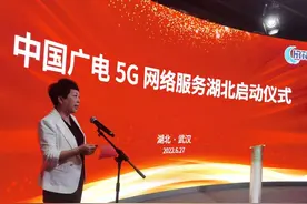 第四大通信运营商登场 湖北地区广电5G在全国率先开网放号图片