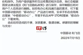 中国移动“和飞信”宣布 9 月 30 日停止服务图片