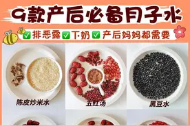 产后恢复喝出来｜附9款产后必喝月子水图片