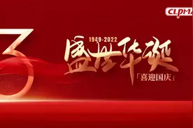 盛世华诞，举国同庆图片