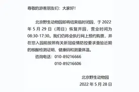 北京野生动物园开园公告图片