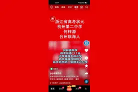 厉害了浙江省高考狀元临海人图片