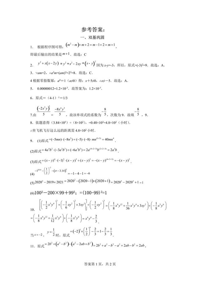 北大版七年级数学下第五周40分钟优化训练