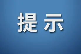国网天津电力提醒：这几天系统升级，保留现金购电渠道图片