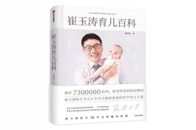 《崔玉涛育儿百科》PDF下载，高清电子版，为中国宝宝量身定制图片