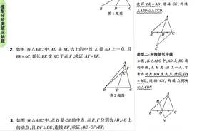 中考数学几何模型突破压轴题——倍长中线、截长补短图片