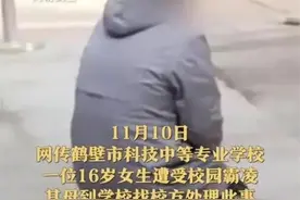 扒衣踩胸捅下体，为人父母，听到这样的校园欺凌你能不愤怒？图片