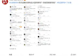 “电信断网”上热搜：波及全国多个城市图片