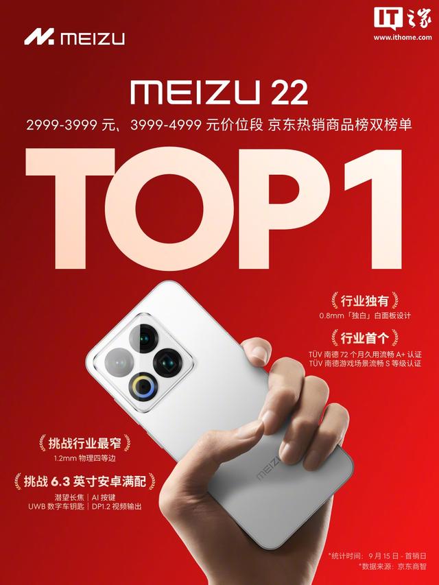 魅族22手机影像模组设计灵感来源055大驱逐垂发系统