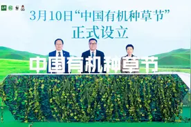从植物基盖开启“种草”循环 伊利金典发起“中国有机种草节”图片