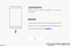 Android搞机前准备——解bl锁图片