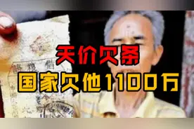 山西老农拿出欠条：“八路军欠我1100万”，政府最后还了吗？图片