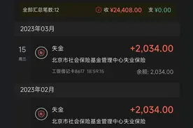 原来失业金可以领这么多钱图片