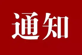 六一放假通知来了！图片