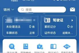 驾驶证期满换证的线上和线下方法图片