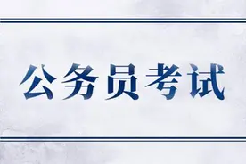 省考行测：“包含、组成”分得清图片