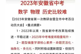 2023年安徽省中考难度将稳中有升？图片