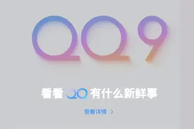 QQ迎4年最大一次版本更新，这新功能有点实用啊图片