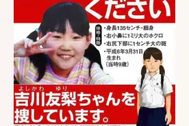 2003年，日本9岁女孩放学后绕路回家，在距离家门口仅400米处失踪图片