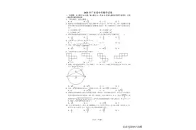 2021年广东省中考数学试卷及答案图片