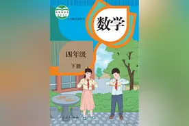 最新！人教版四年级数学下册高清电子课本（2023改版）可下载图片