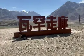 瓦罕走廊——我国与阿富汗唯一的通道，是否需要打通公路铁路呢？图片