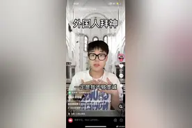 “外国人拜神VS中国人拜神！哈哈哈哈内容过于真实…”​图片