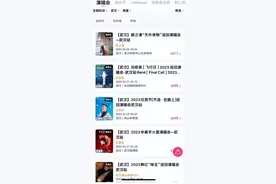 “手慢无”！张杰、薛之谦、刘若英、华晨宇、周传雄......都要来武汉开演唱会！图片